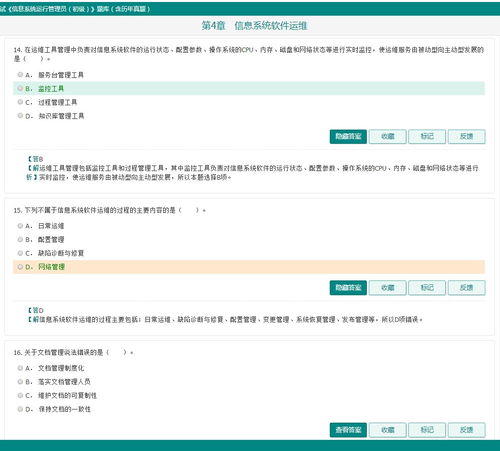 信息系統(tǒng)運(yùn)行維護(hù)服務(wù) 從題庫(kù)視角解讀核心能力與職責(zé)